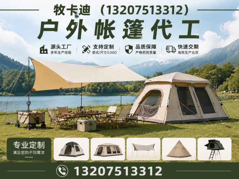 河北区户外帐篷代工展示图